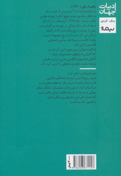 غروب پروانه